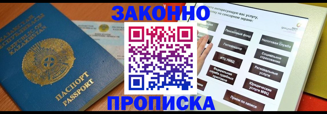 прописка для кредита в Курчалом