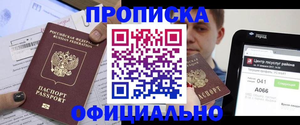 временная прописка в Курчалом