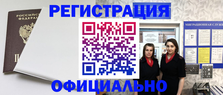 прописка 2025 в Курчалом