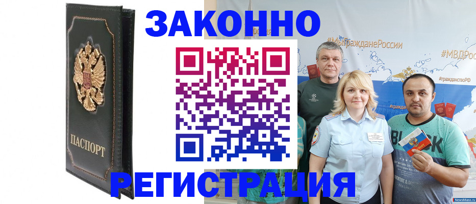 прописка законно в Курчалом